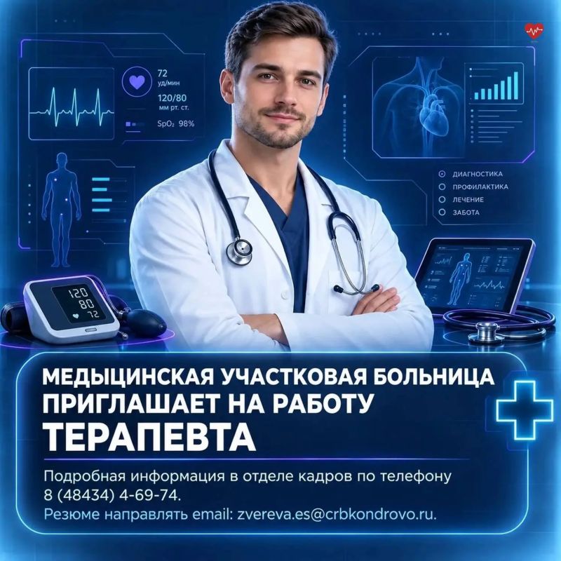 Медынская участковая больница приглашает на работу терапевта