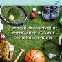 Голосуй за лучшее спортивное учреждение!