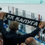 Ты фанат хоккейного клуба «Калуга»? Тогда предлагаем ответить на наш вопрос