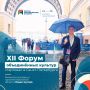 XII Форум объединённых культур стартовал в Санкт-Петербурге