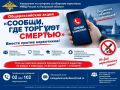 Калужан просят сообщить, где торгуют смертью