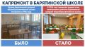 Национальный проект «Молодёжь и дети» даёт регионам возможность качественно обновить школьную инфраструктуру
