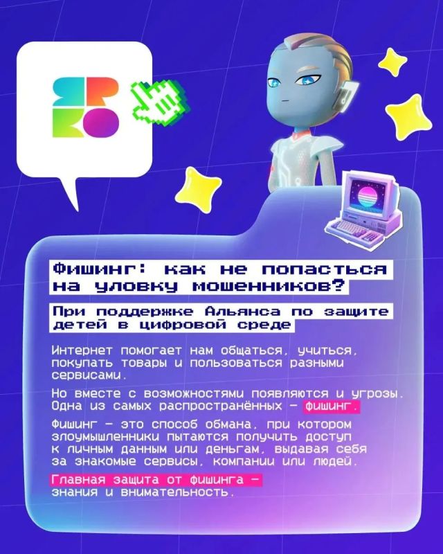 Учимся противодействовать мошенникам в интернете Учимся противодействовать мошенникам в интернете