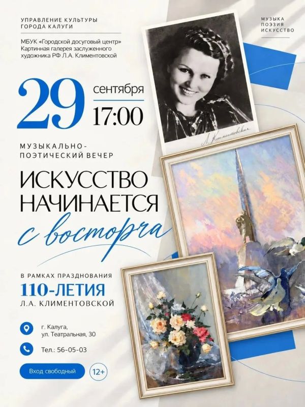 Калужан приглашают на концерт «Искусство начинается с восторга» к 110-летию Людмилы Климентовской