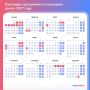 Как калужане будут работать и отдыхать в 2027 году