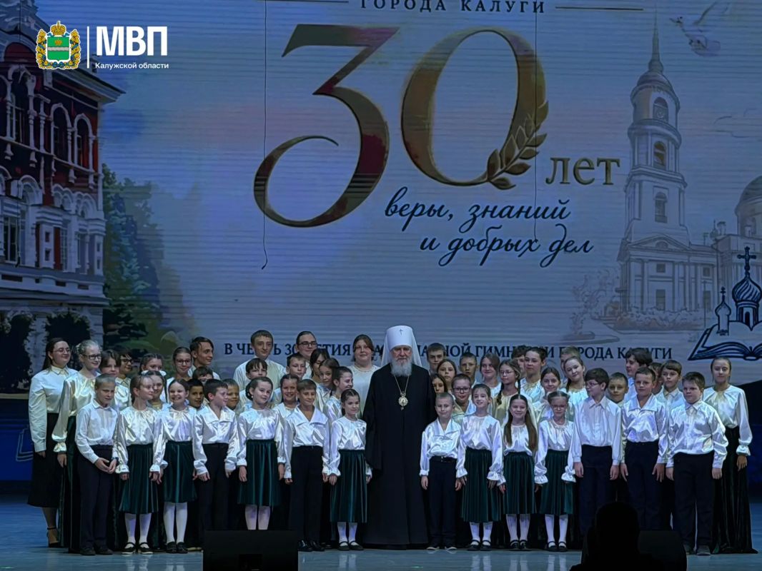 Сегодня в концертном зале Калужской областной филармонии проходило торжественное мероприятие, посвященное 30-летию ЧОУ «Православная гимназия в городе Калуге» Сегодня в концертном зале Калужской областной филармонии проходило торжественное мероприятие, посвященное 30-летию ЧОУ «Православная гимназия в городе Калуге»