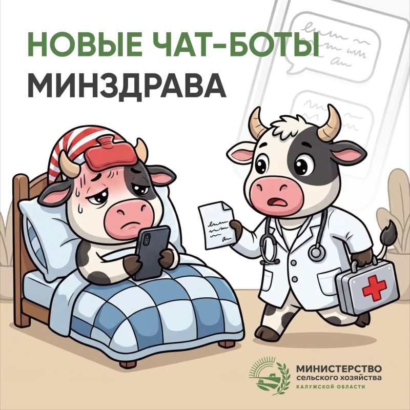 Важные изменения в чат-ботах Минздрава Калужской области