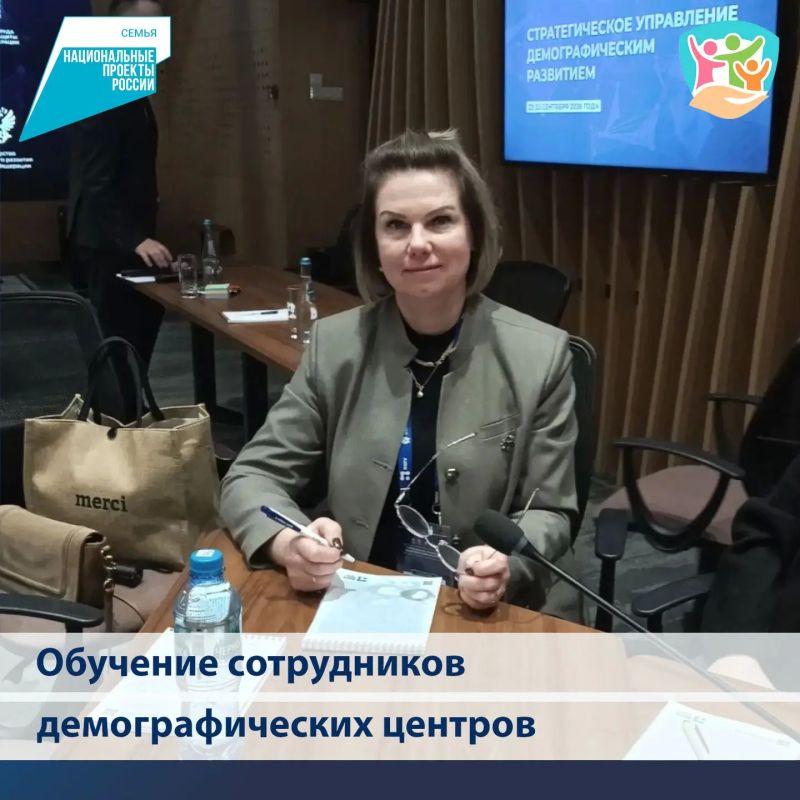 Началось первое обучение сотрудников региональных демографических центров Началось первое обучение сотрудников региональных демографических центров