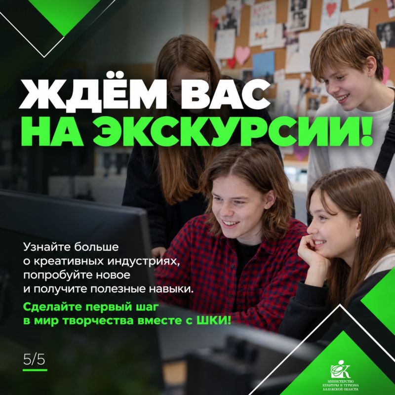 Школа креативных индустрий Калужского областного колледжа культуры и искусств приглашает на групповые экскурсии! Школа креативных индустрий Калужского областного колледжа культуры и искусств приглашает на групповые экскурсии!