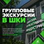 Школа креативных индустрий Калужского областного колледжа культуры и искусств приглашает на групповые экскурсии!