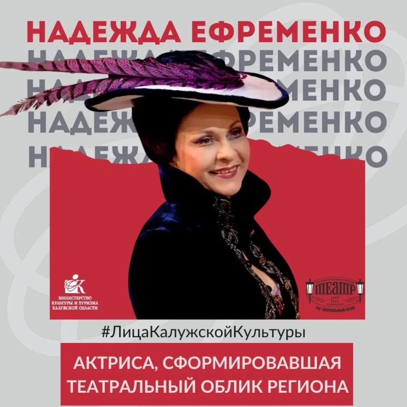 #ЛицаКалужскойКультуры. Сегодня в нашей рубрике — Надежда Васильевна Ефременко, актриса Калужского областного драматического театра
