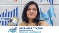 Открытая студия. Профилактика сезонных заболеваний