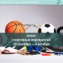 Анонс спортивных мероприятий на неделю