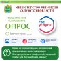 Приглашаем вас принять участие в опросе!