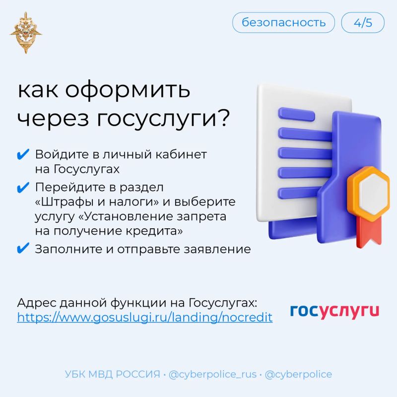 Самозапрет на кредиты: как защитить себя и близких от мошенников Самозапрет на кредиты: как защитить себя и близких от мошенников