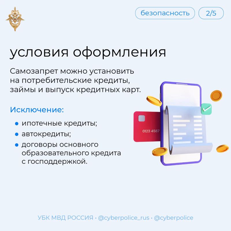 Самозапрет на кредиты: как защитить себя и близких от мошенников Самозапрет на кредиты: как защитить себя и близких от мошенников