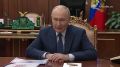 Путин провел встречу с председателем ЦИК Эллой Памфиловой