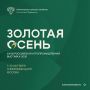7 октября в Москве стартует XXVIII Российская агропромышленная выставка «Золотая осень»