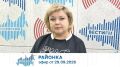 Районка (29.09.2026). Аудио:
