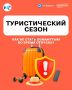 Учимся противодействовать мошенникам в интернете