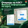 На Геопортале по мониторингу топлива появилась функция обратной связи