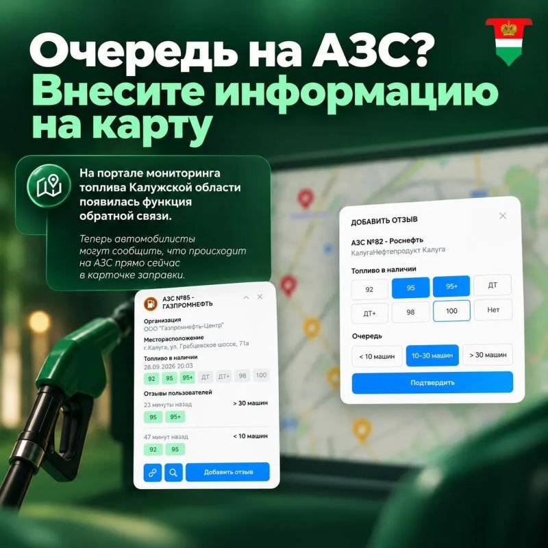 На Геопортале по мониторингу топлива появилась функция обратной связи