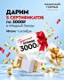 ДАРИМ 5 сертификатов по 3 000 в «Модный Город»!