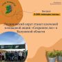 Людиновский округ станет ключевой площадкой акции «Сохраним лес» в Калужской области