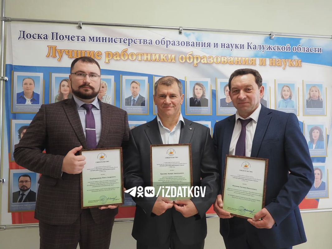 В Калуге обновили Доску почета министерства образования и науки региона
