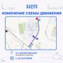 В Калуге изменилась схема движения на Ермоловской улице