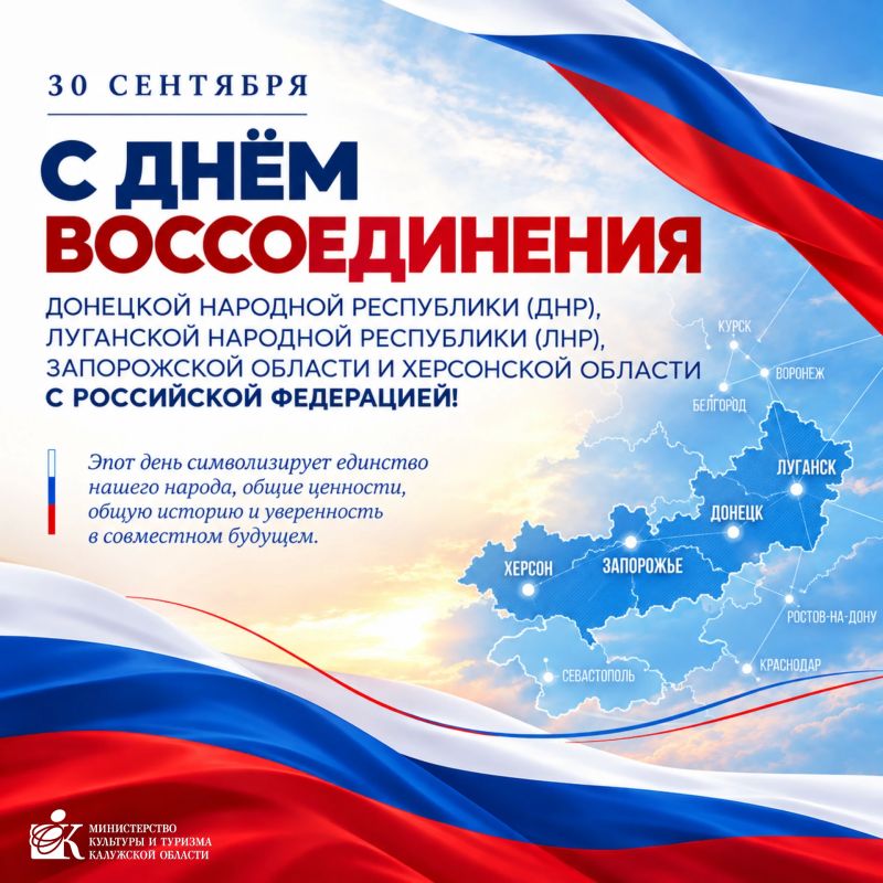 Исторический день: мы вместе — навсегда!