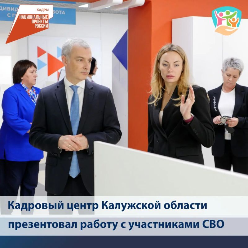 Кадровый центр Калужской области презентовал работу с участниками специальной военной операции Кадровый центр Калужской области презентовал работу с участниками специальной военной операции