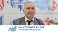 На утренней волне. Готовность ЖКХ к зиме