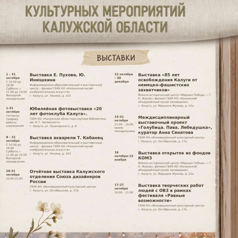 Октябрьская афиша. Середина осени — отличное время открывать для себя новое и наполнять прохладные дни яркими культурными событиями! Министерство культуры и туризма Калужской области вместе с Центром развития культуры... Октябрьская афиша. Середина осени — отличное время открывать для себя новое и наполнять прохладные дни яркими культурными событиями! Министерство культуры и туризма Калужской области вместе с Центром развития культуры...