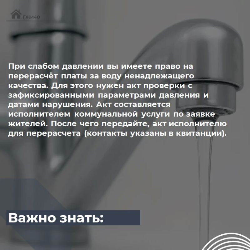 Слабое давление воды: кто отвечает и что делать? Слабое давление воды: кто отвечает и что делать?