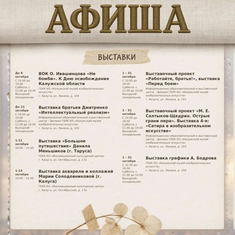 Октябрьская афиша. Середина осени — отличное время открывать для себя новое и наполнять прохладные дни яркими культурными событиями! Министерство культуры и туризма Калужской области вместе с Центром развития культуры... Октябрьская афиша. Середина осени — отличное время открывать для себя новое и наполнять прохладные дни яркими культурными событиями! Министерство культуры и туризма Калужской области вместе с Центром развития культуры...
