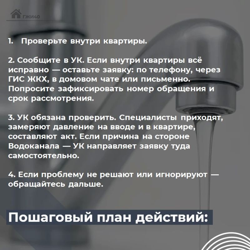 Слабое давление воды: кто отвечает и что делать? Слабое давление воды: кто отвечает и что делать?