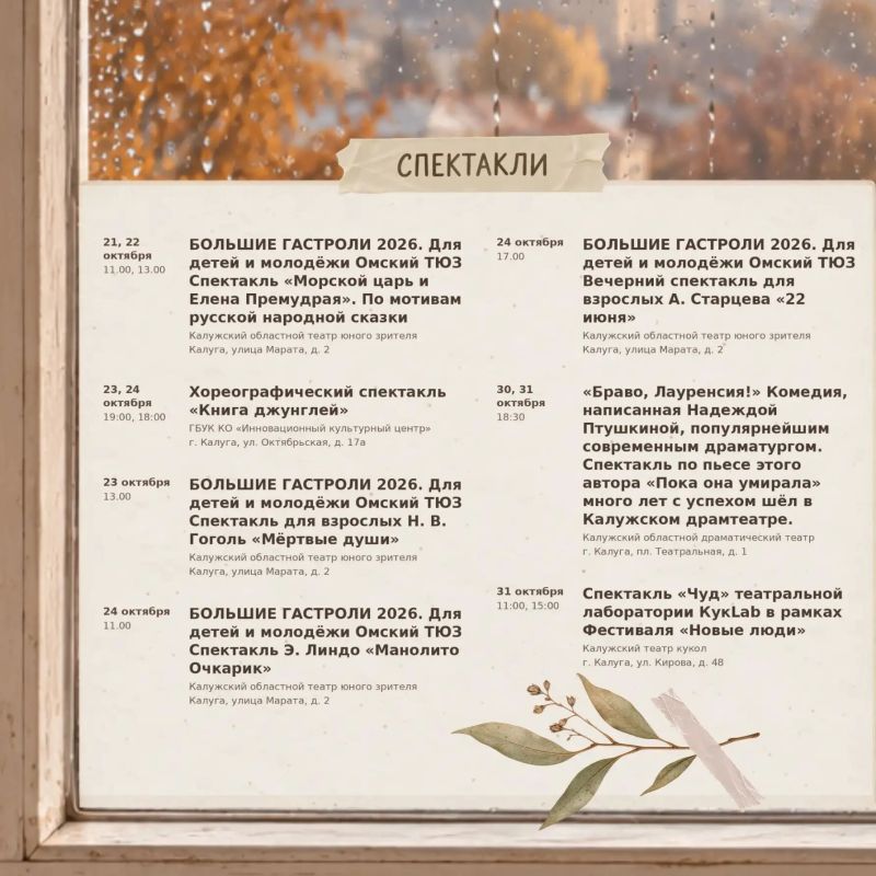 Октябрьская афиша. Середина осени — отличное время открывать для себя новое и наполнять прохладные дни яркими культурными событиями! Министерство культуры и туризма Калужской области вместе с Центром развития культуры... Октябрьская афиша. Середина осени — отличное время открывать для себя новое и наполнять прохладные дни яркими культурными событиями! Министерство культуры и туризма Калужской области вместе с Центром развития культуры...