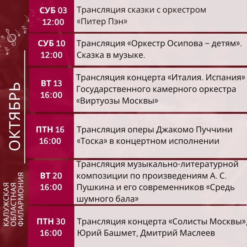 Бесплатные онлайн-концерты в Калужской областной филармонии Бесплатные онлайн-концерты в Калужской областной филармонии