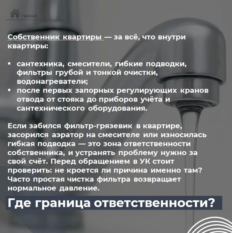 Слабое давление воды: кто отвечает и что делать? Слабое давление воды: кто отвечает и что делать?