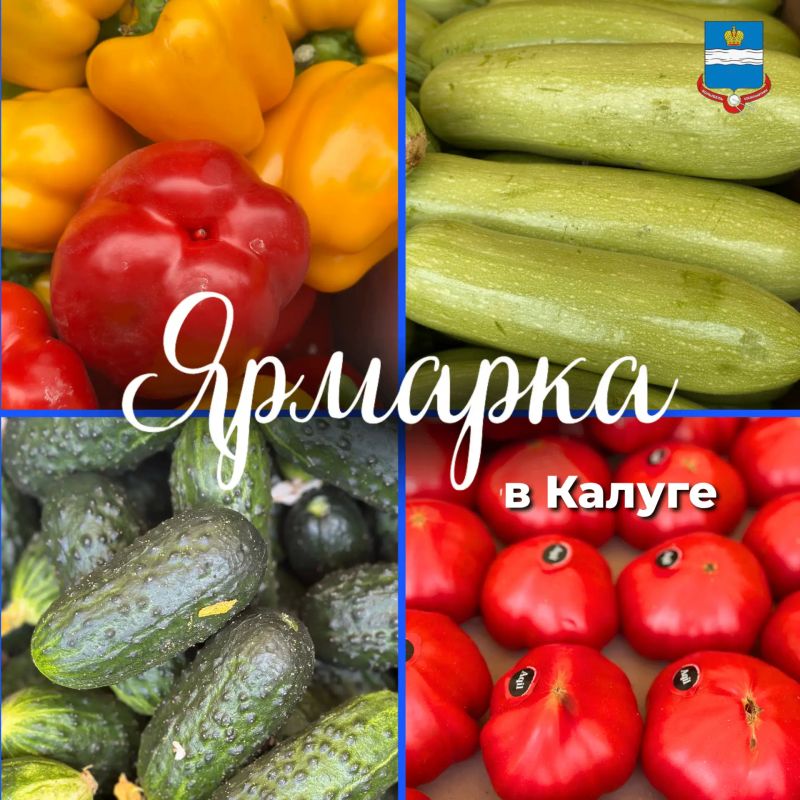 Приглашаем калужан и гостей города на традиционную ярмарку: