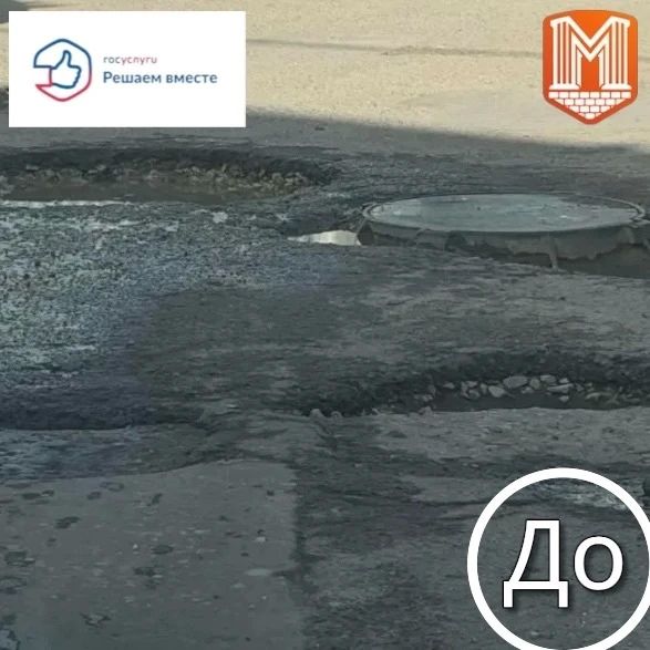 Столкнулись с ямами или повреждённым покрытием во дворе или на улице? Решить проблему можно быстро — через платформу «Госуслуги