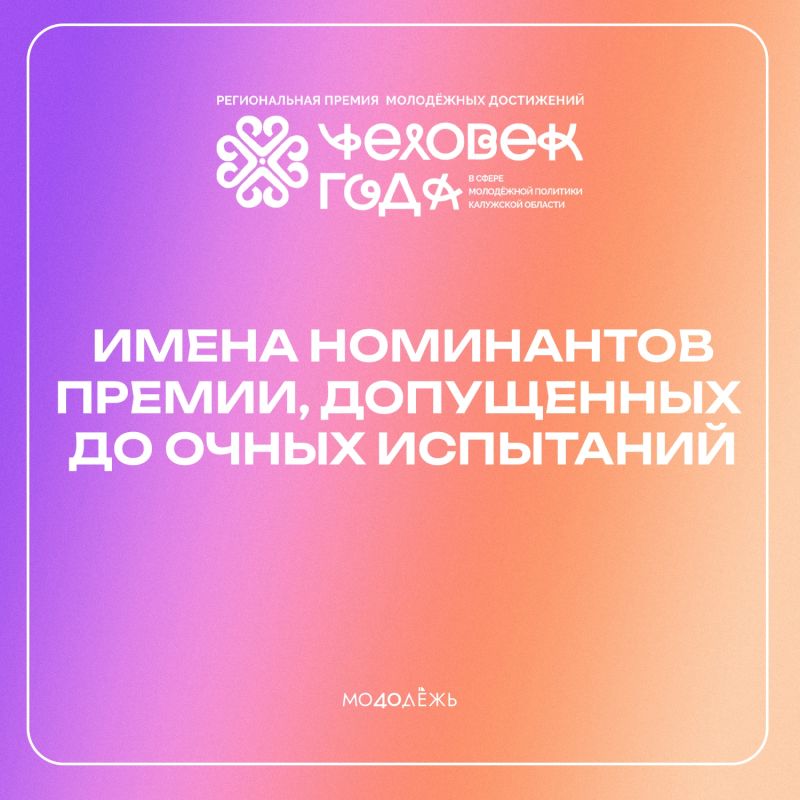 Встречайте участников региональной премии молодёжных достижений!