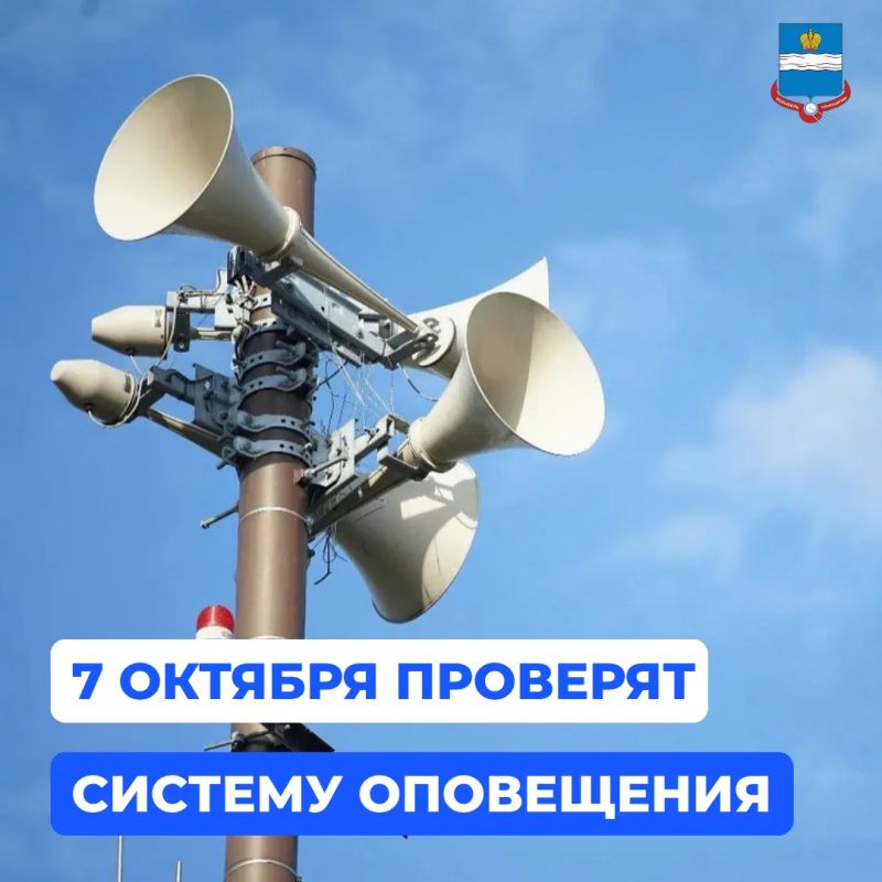 Внимание! Проверка систем оповещения