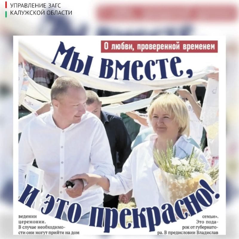 Как в Калужской области хранят память о крепких союзах и делают годовщины понастоящему особенными?
