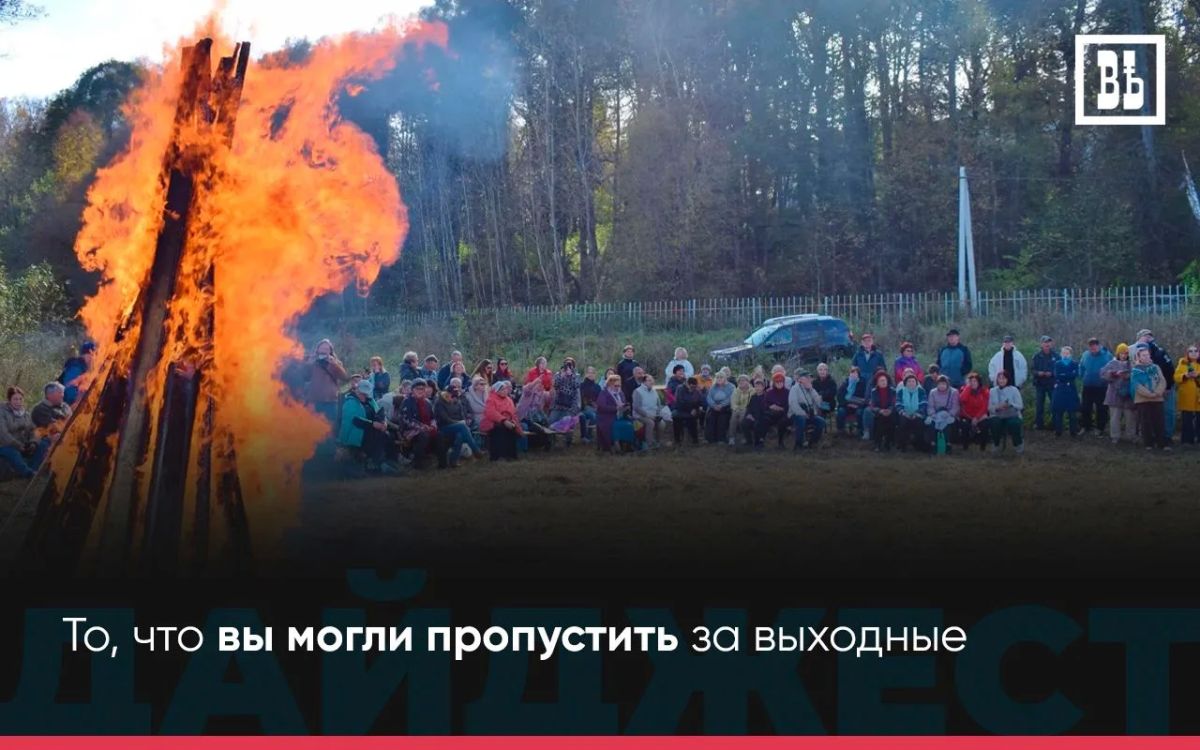 ЧТО ПРОИЗОШЛО ЗА ВЫХОДНЫЕ? — То, что вы могли пропустить