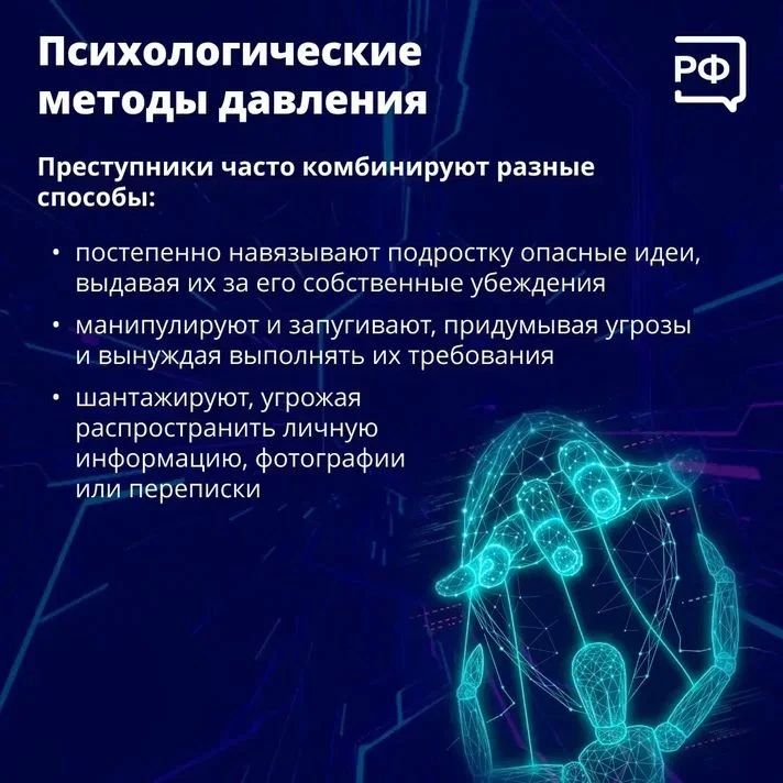 Вербовка в интернете: что важно знать родителям Вербовка в интернете: что важно знать родителям