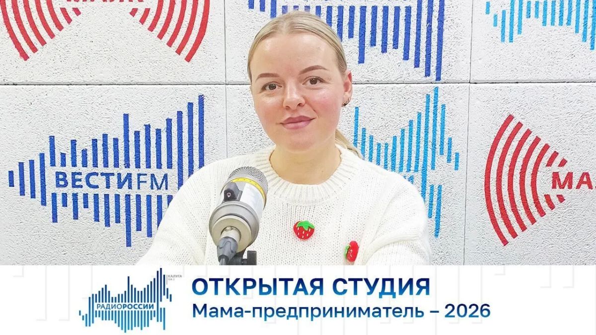 Открытая студия. Мама-предприниматель – 2026