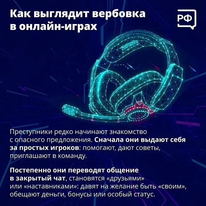 Вербовка в интернете: что важно знать родителям Вербовка в интернете: что важно знать родителям