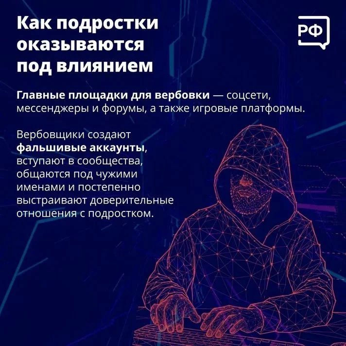 Вербовка в интернете: что важно знать родителям Вербовка в интернете: что важно знать родителям
